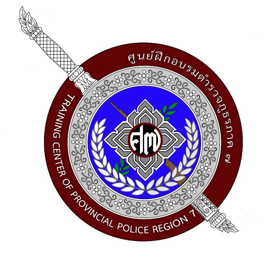 ศูนย์ฝึกอบรมตำรวจภูธรภาค 7 (ศฝร.ภ.7) logo